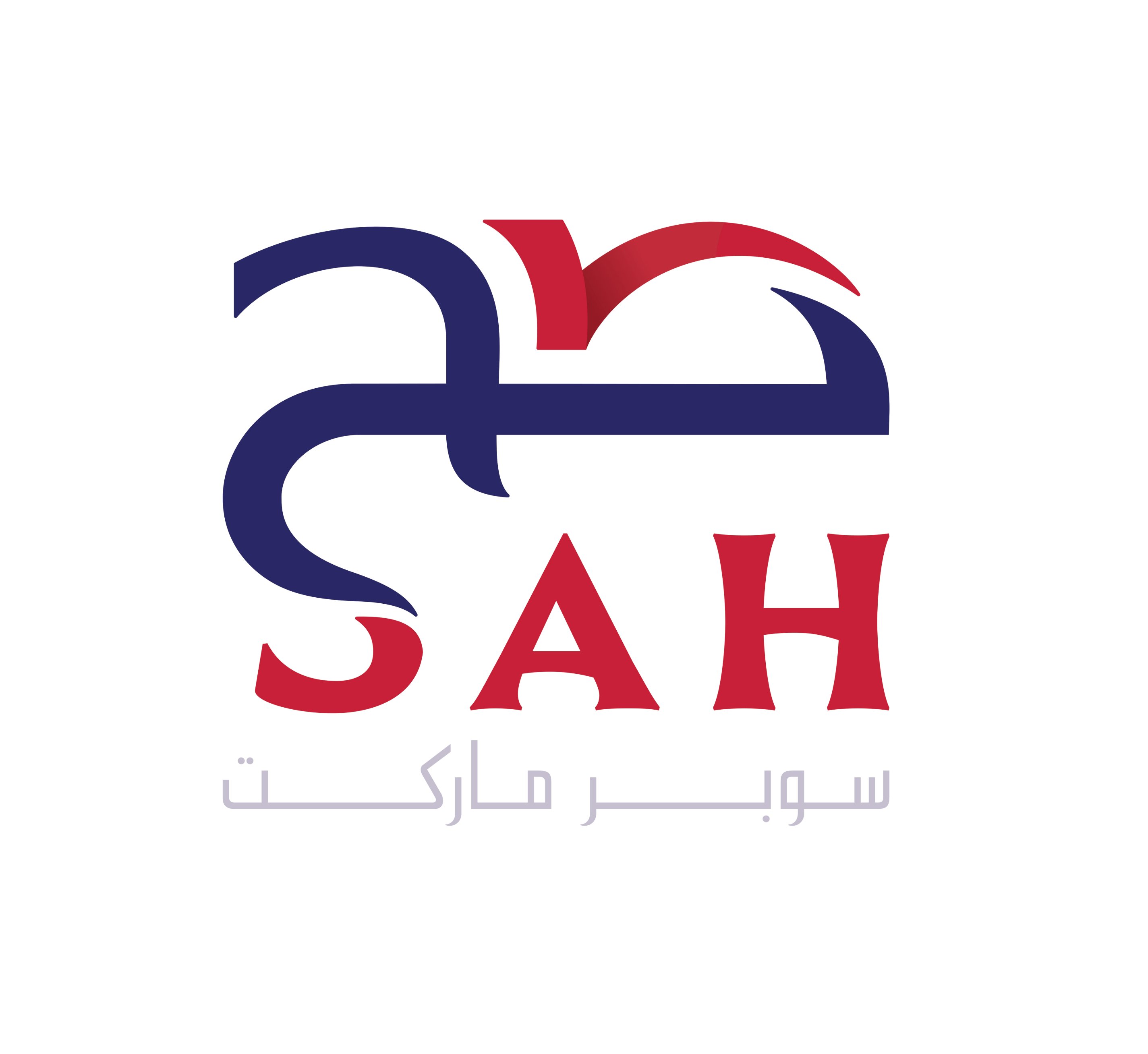 صح سوبر ماركت — SAH Supermarket