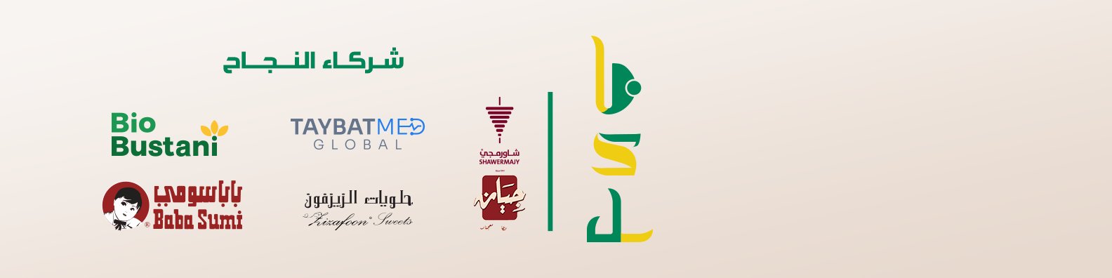 شركاء النجاح — بسل للمواد الغذائية